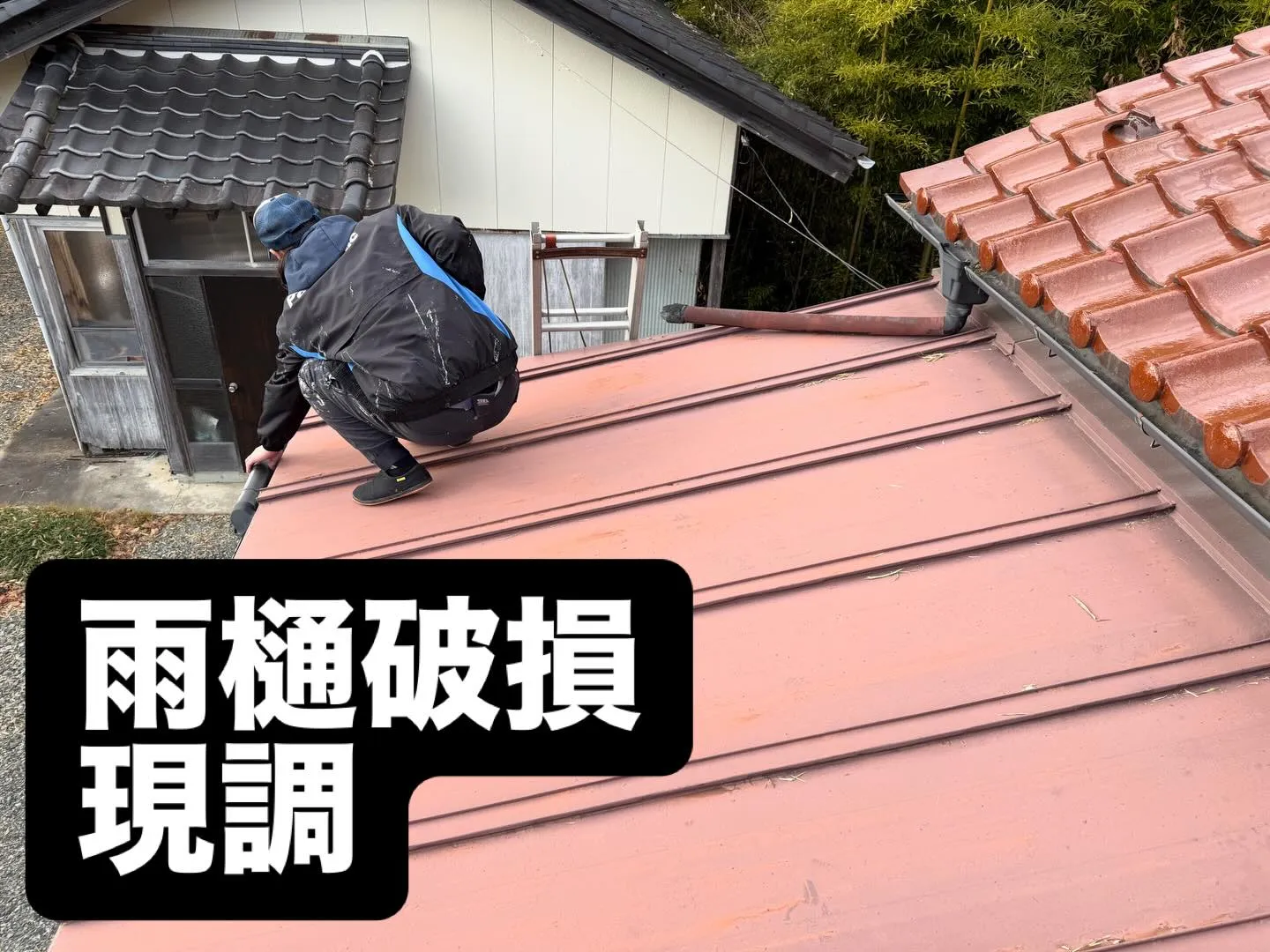 南相馬で雨樋のご相談に伺いました！