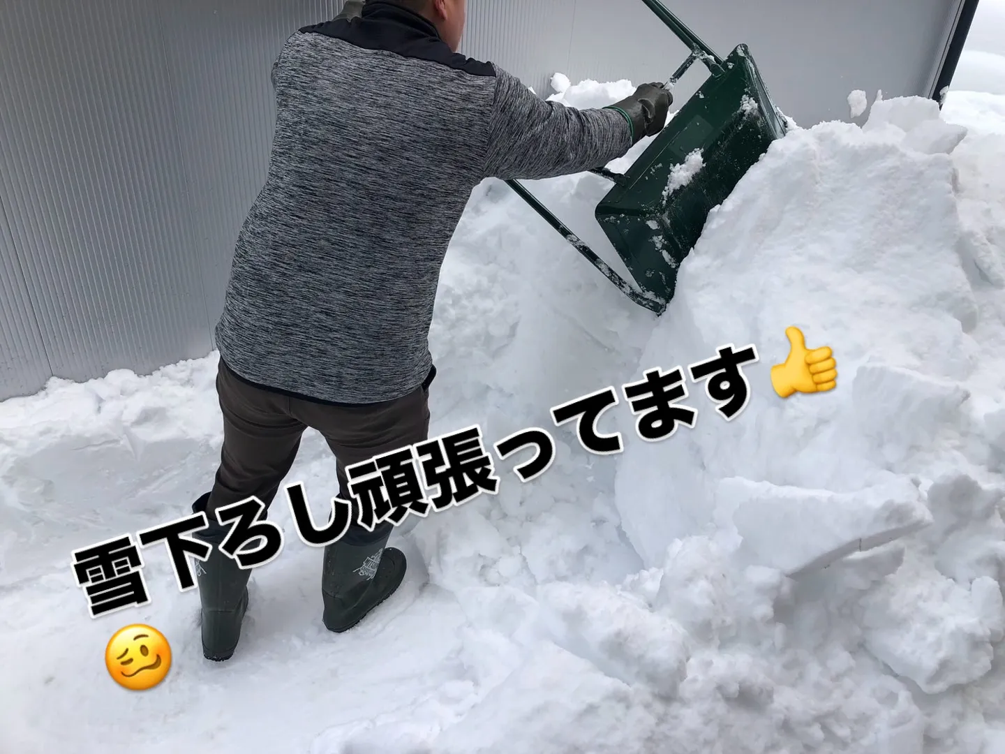 山形県高畠町で雪下ろし頑張ってます！
